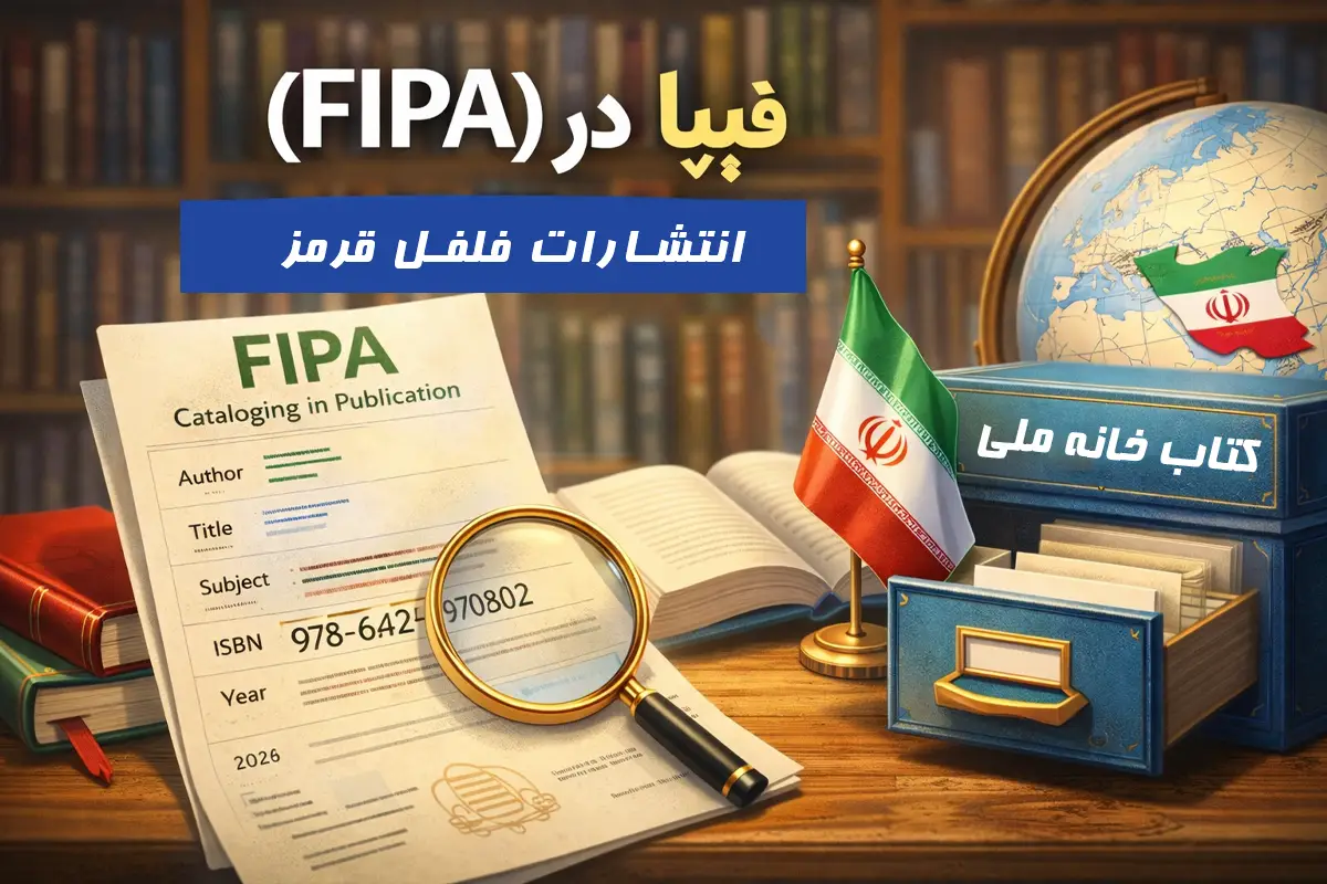 دریافت فیپا برای کتاب